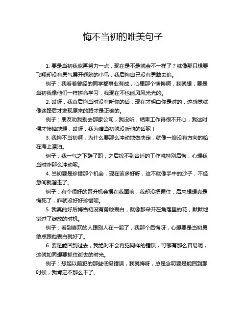 悔不当初的唯美句子