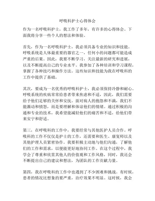 呼吸科护士心得体会