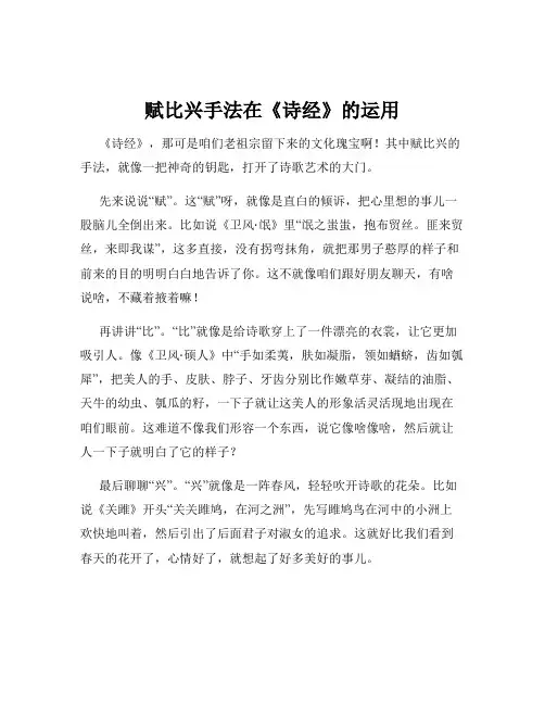 赋比兴手法在《诗经》的运用