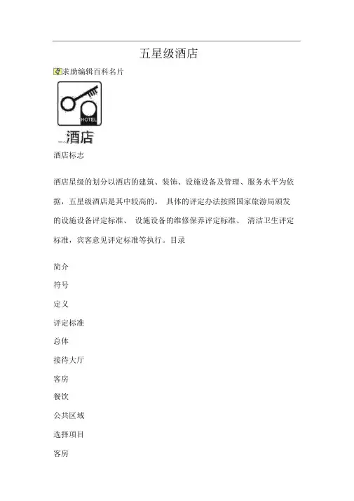 五星级酒店设计规范