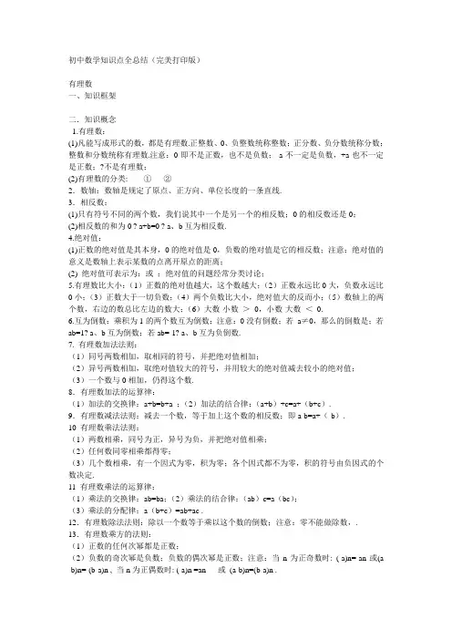 初中数学知识点全总结(完美打印版)