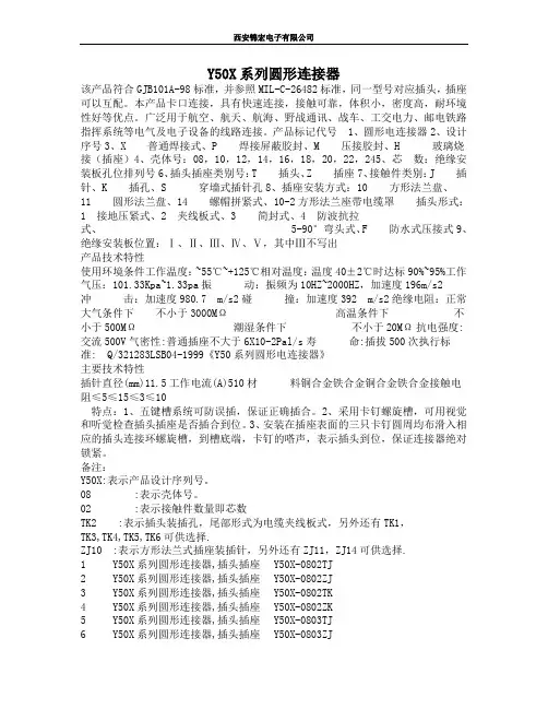Y50X系列圆形连接器