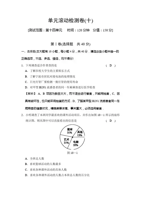 单元滚动检测卷(十)