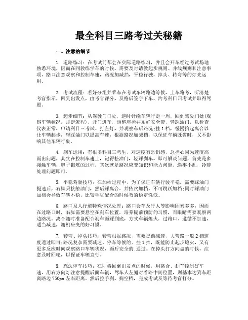 最全科目三路考过关秘籍