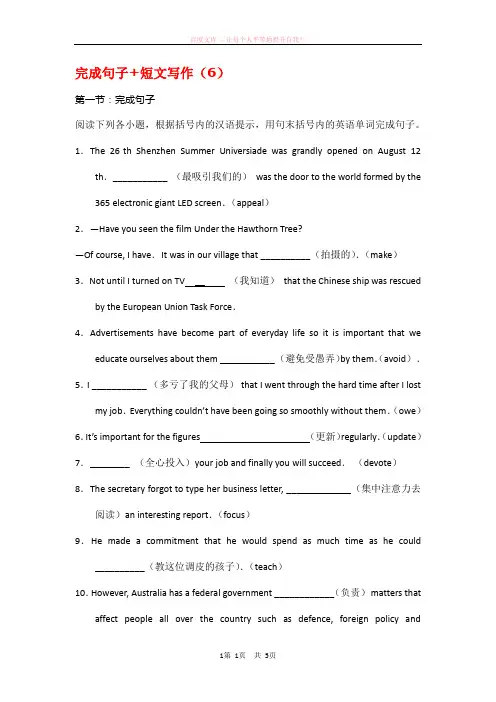 湖北省高考英语二轮复习书面表达专题训练：完成句子写作(6)