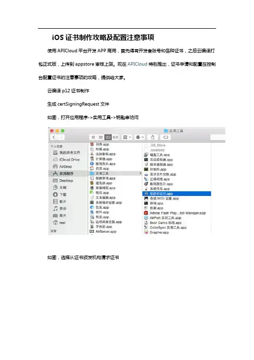 iOS证书制作攻略及配置注意事项