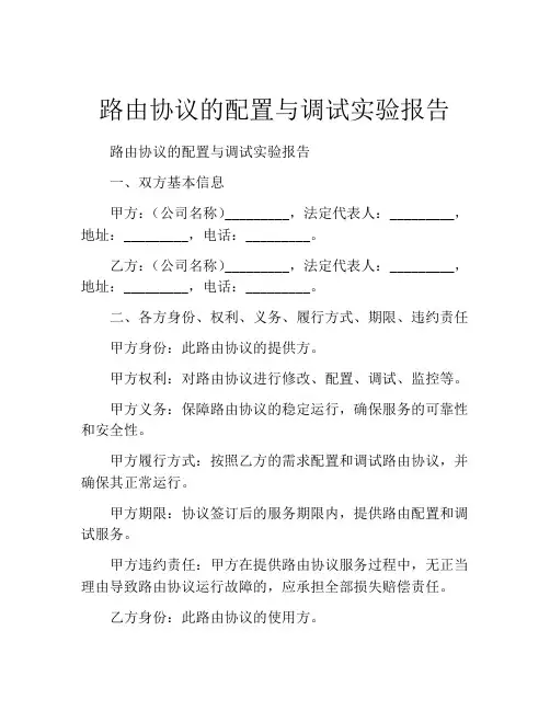 路由协议的配置与调试实验报告