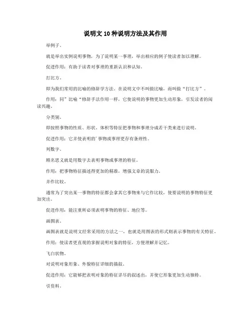 说明文10种说明方法及其作用