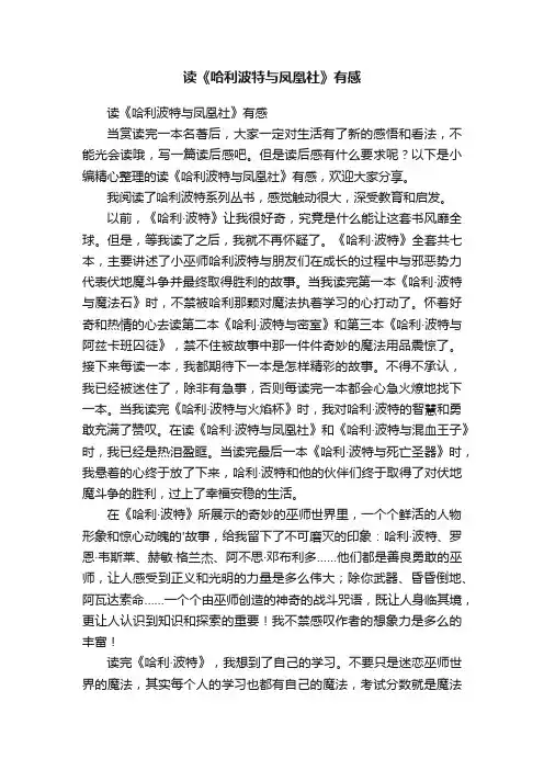 读《哈利波特与凤凰社》有感