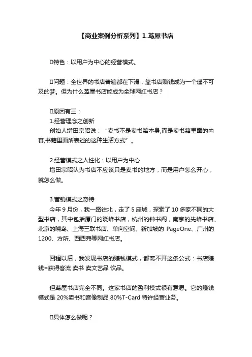 【商业案例分析系列】1.茑屋书店