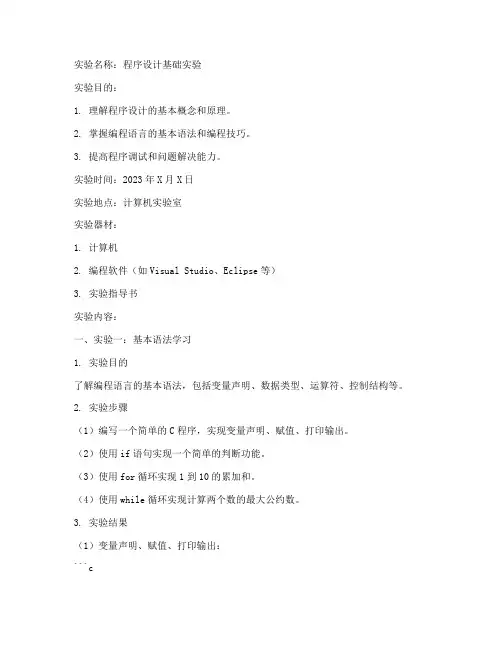 程序类实验报告