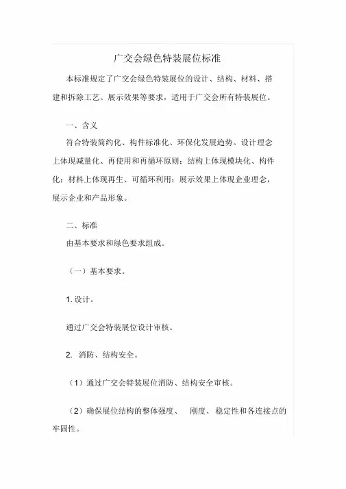 广交会绿色特装展位标准