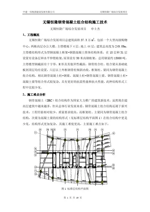 超高层钢骨混凝土组合结构施工技术