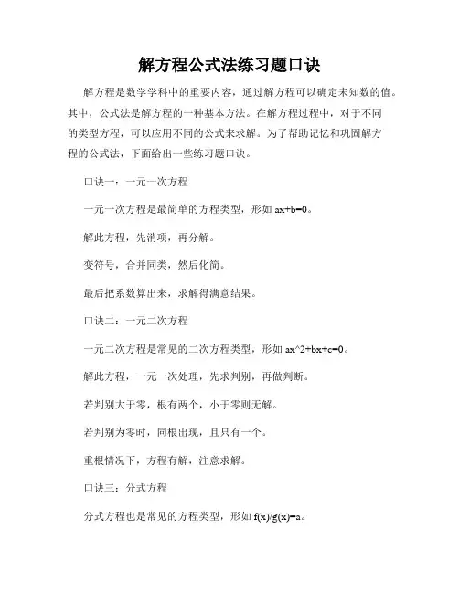 解方程公式法练习题口诀