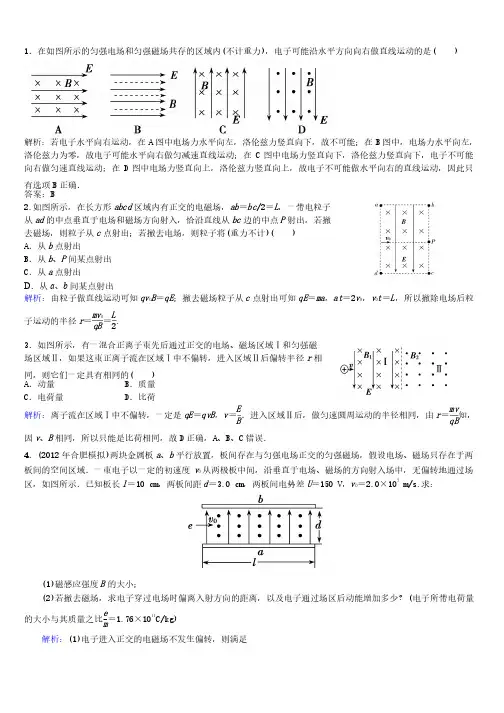 磁场精选题目（含答案、解析）
