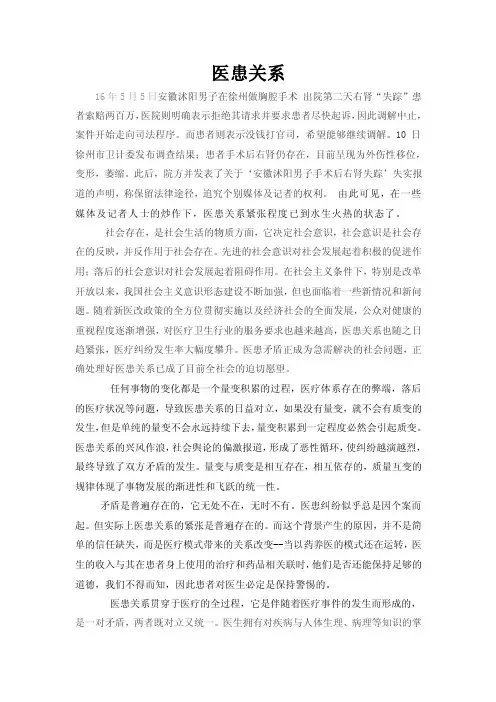 用马克思主义基本原理看医患关系