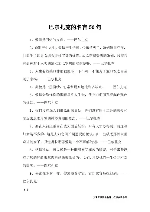 巴尔扎克的名言50句_名人名言