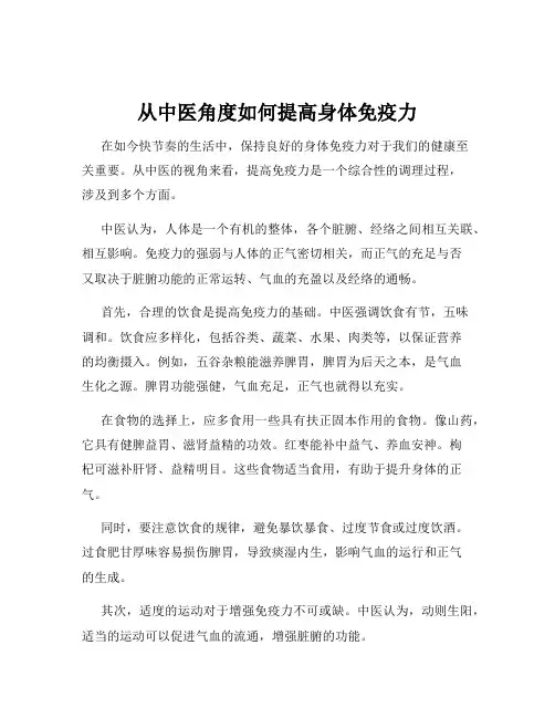 从中医角度如何提高身体免疫力