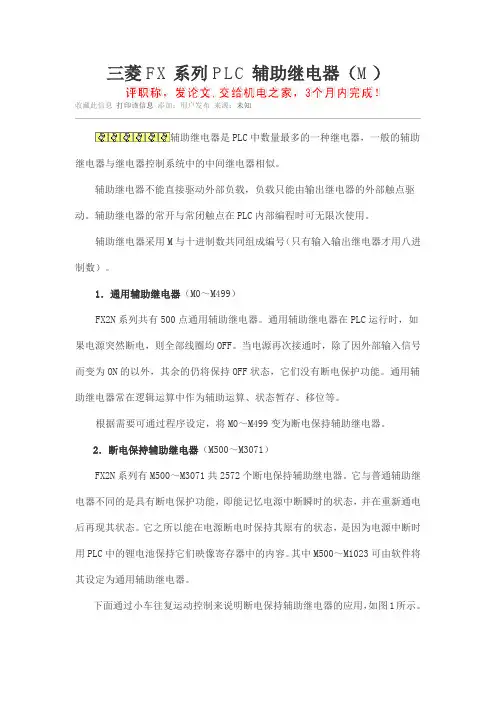 三菱FX系列PLC辅助继电器M