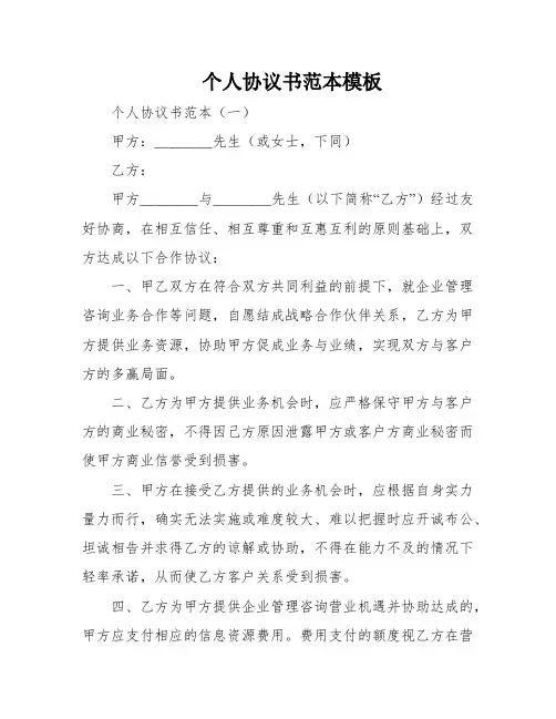 个人协议书范本模板
