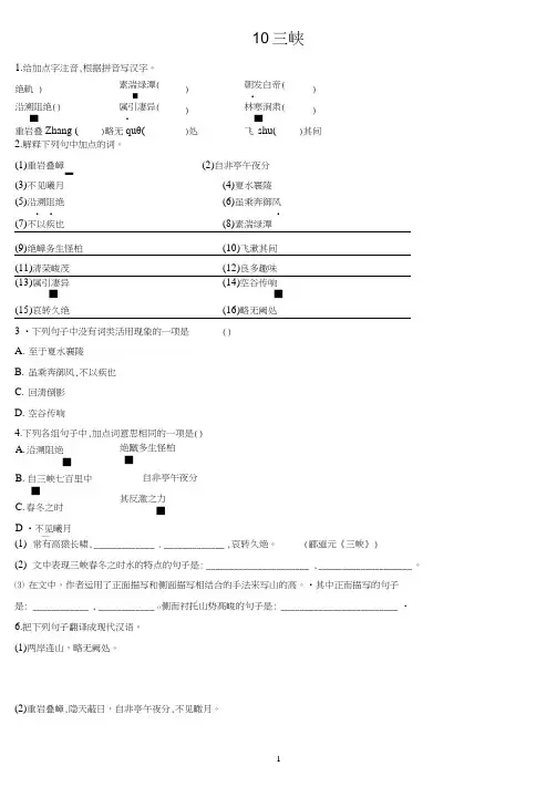 初中语文人教部编版八年级上册10三峡同步练习(含答案)