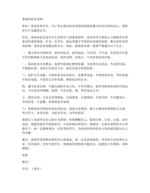 给宿管老师保证书
