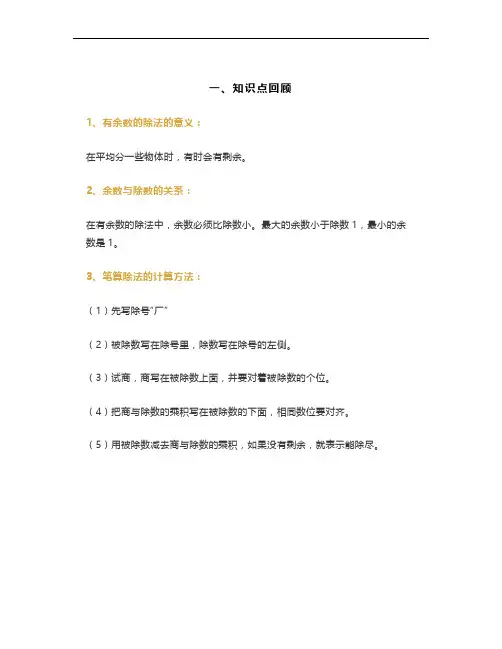小学数学有余数的除法知识归纳与易错总结,快为孩子收藏!