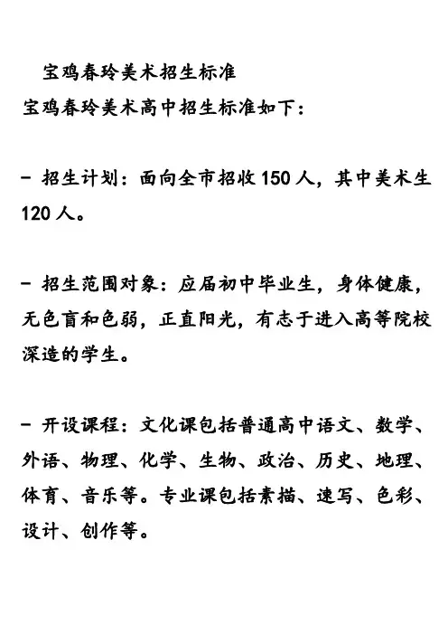 宝鸡春玲美术招生标准