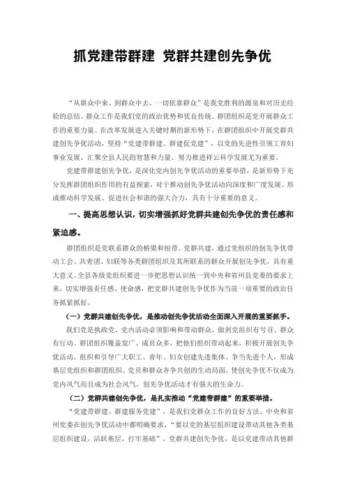 抓党建带群建 党群共建创先争优
