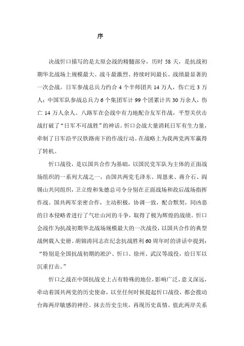 四十集爱国抗战电视连续剧《决战忻口》序