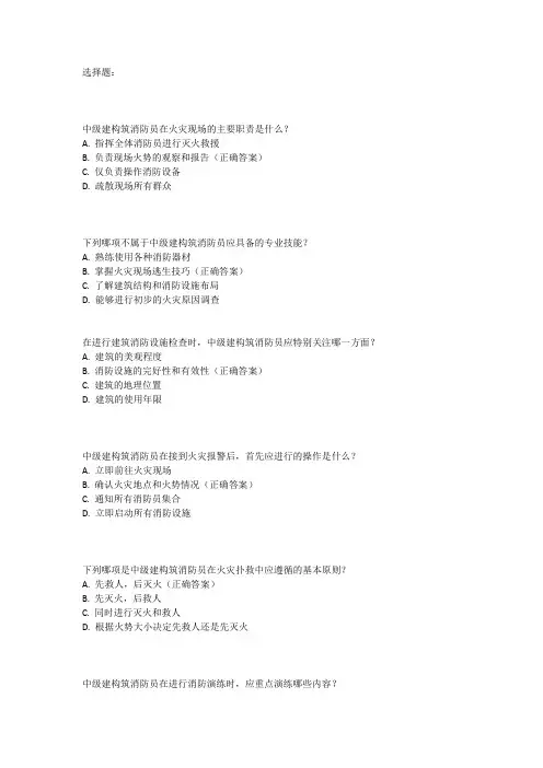 消防建构筑消防员中级