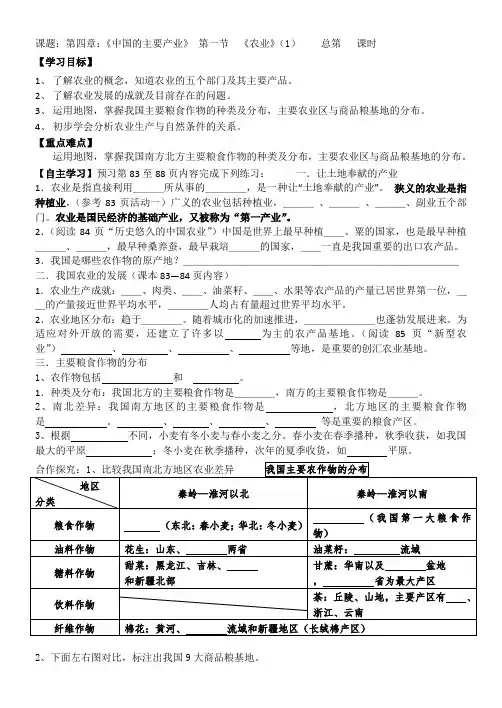 湘教版八年级地理上册第四章：《中国的主要产业》 第一节  《农业》(1)学案