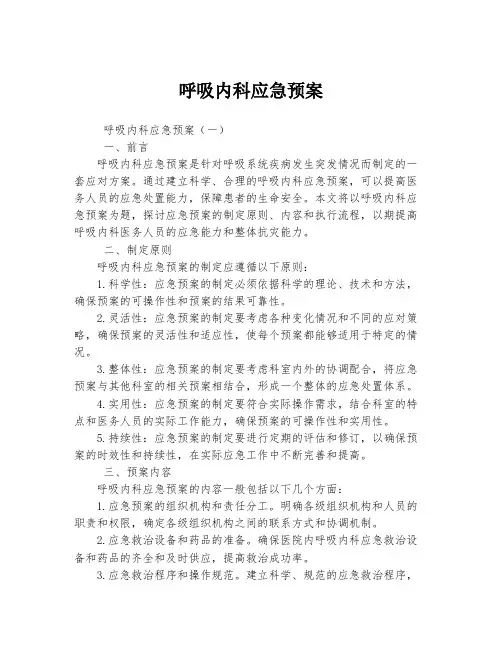 呼吸内科应急预案