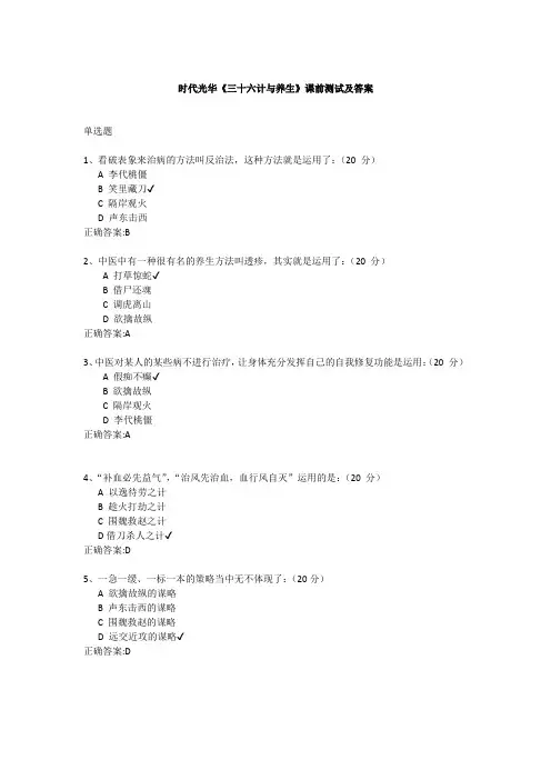 时代光华《三十六计课与养生》课前测试