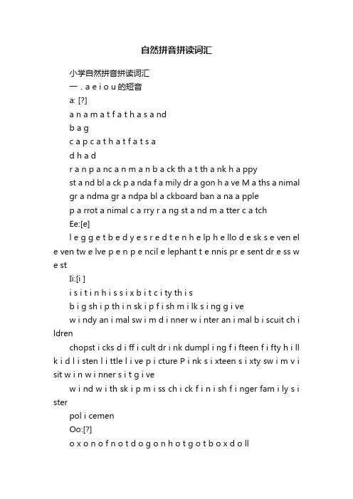 自然拼音拼读词汇