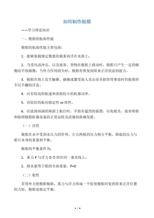 如何制作船模