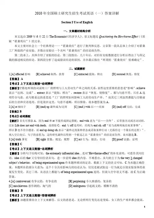 2010年考研英语一真题答案及解析
