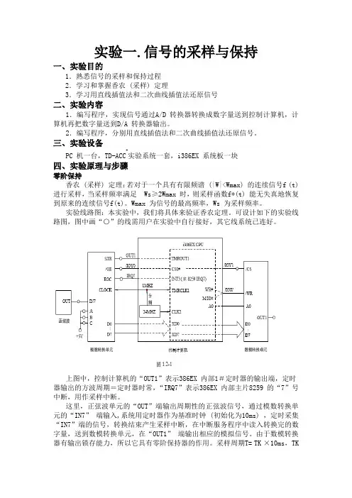 东华大学计算机控制系统实验报告