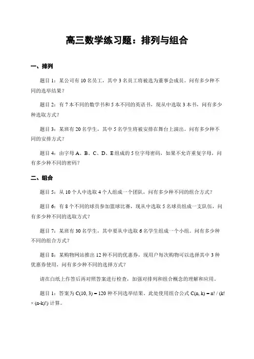 高三数学练习题：排列与组合