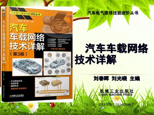 汽车车载网络技术详解-第7章  大众奥迪车系车载网络系统-041