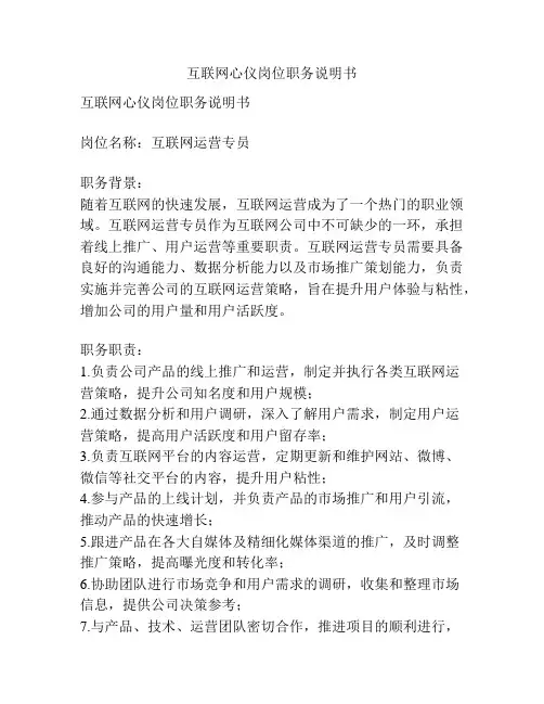 互联网心仪岗位职务说明书