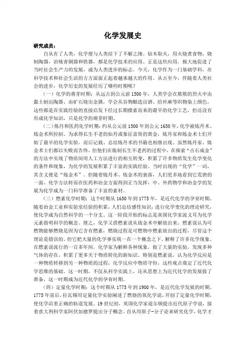 化学发展史