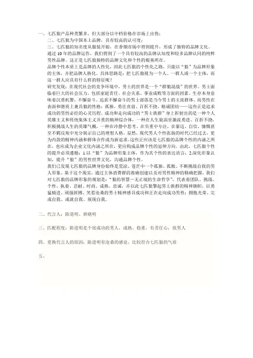 七匹狼