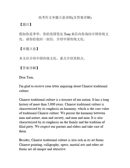 高考作文审题立意训练(含答案详解)