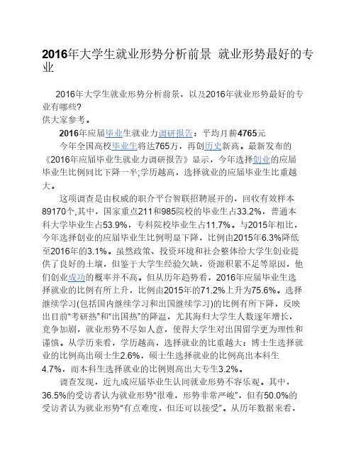 2016年就业分析