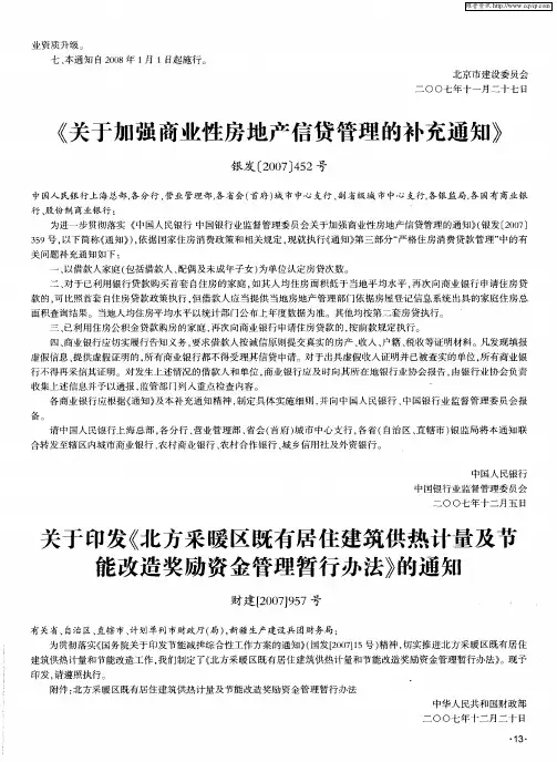 关于印发《北方采暖区既有居住建筑供热计量及节能改造奖励资金管理暂行办法》的通知