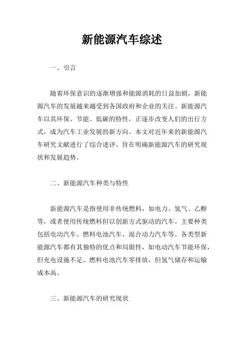新能源汽车综述