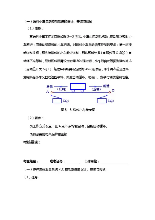 技师PLC试题