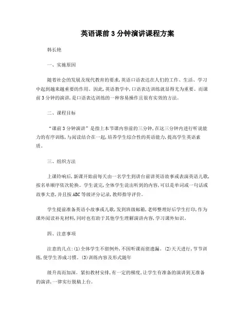 课前三分钟方案