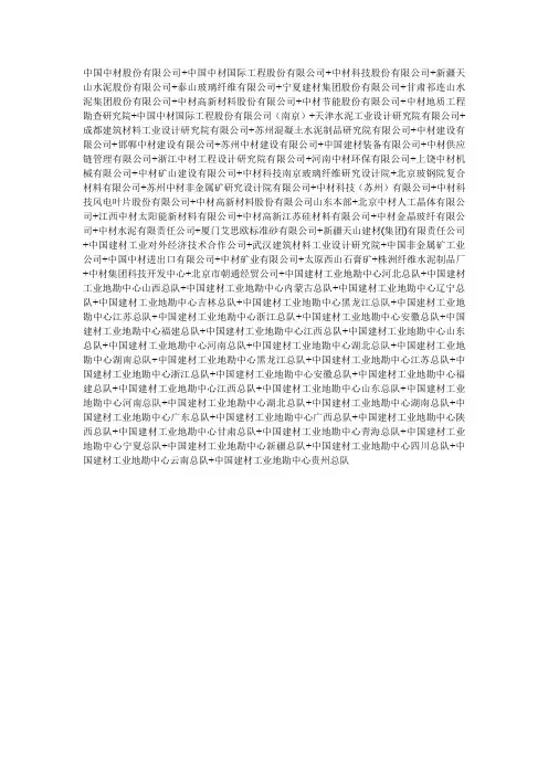 中材集团成员单位